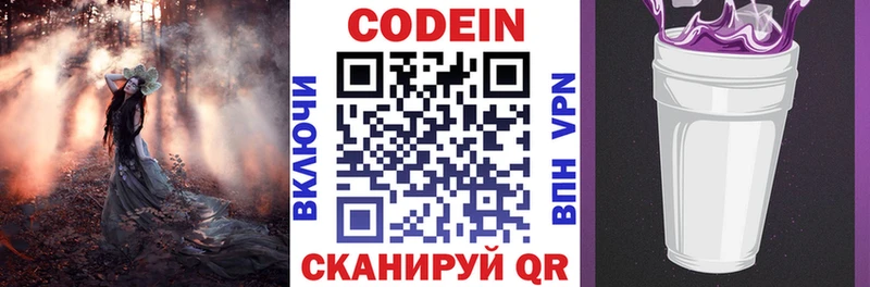 Кодеин напиток Lean (лин)  Межгорье 